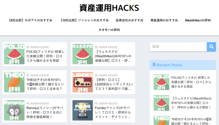 資産運用HACKS